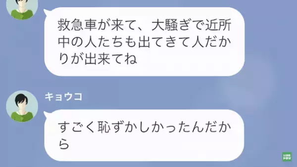 ママ友「夫が倒れて救急車が…」私「ご近所に確認しますね♪」その結果…⇒ついに“警察沙汰”に発展…！？