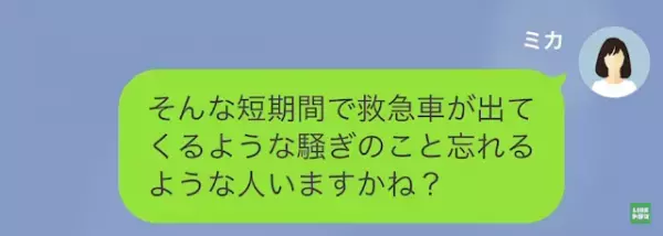 頑なに『PTA会費』を返さないママ友。必死に催促した結果…「子どもがどうなってもいいの？」次の瞬間…⇒ママ友の“反撃”が始まる…！