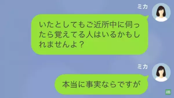 頑なに『PTA会費』を返さないママ友。必死に催促した結果…「子どもがどうなってもいいの？」次の瞬間…⇒ママ友の“反撃”が始まる…！