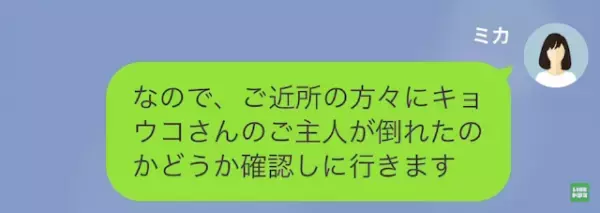 頑なに『PTA会費』を返さないママ友。必死に催促した結果…「子どもがどうなってもいいの？」次の瞬間…⇒ママ友の“反撃”が始まる…！