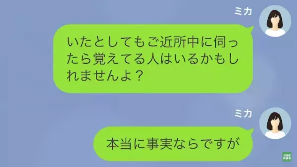 頑なに『PTA会費』を返さないママ友。必死に催促した結果…「子どもがどうなってもいいの？」次の瞬間…⇒ママ友の“反撃”が始まる…！