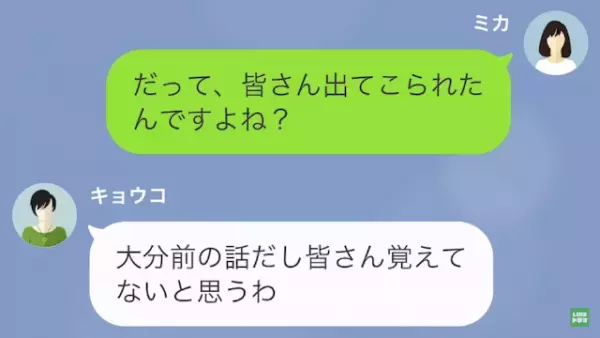 頑なに『PTA会費』を返さないママ友。必死に催促した結果…「子どもがどうなってもいいの？」次の瞬間…⇒ママ友の“反撃”が始まる…！