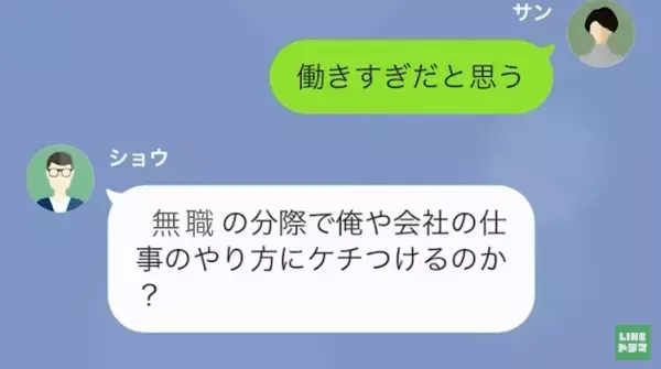 急な出張を繰り返す夫…妻「働き過ぎじゃない？」しかし、夫の後ろめたい事実が”暴露され”→義父母「息子に慰謝料払わせます」