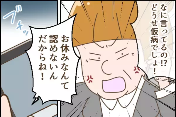 私「熱が40度あるのでお休みを…」上司「どうせ仮病でしょ！」無理やり出社した結果⇒上司に”因果応報”な結末が！！