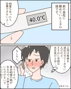 私「熱が40度あるのでお休みを…」上司「どうせ仮病でしょ！」無理やり出社した結果⇒上司に”因果応報”な結末が！！