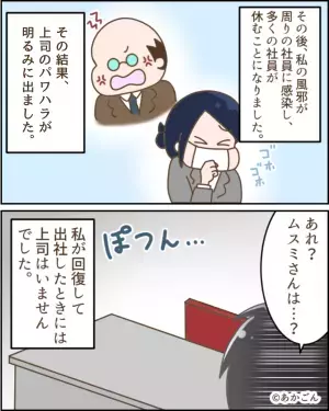 私「熱が40度あるのでお休みを…」上司「どうせ仮病でしょ！」無理やり出社した結果⇒上司に”因果応報”な結末が！！