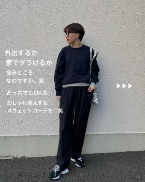 『色違いで買いたくなる快適さ』です…！【ユニクロ】おしゃれ見えする”スウェット”を紹介