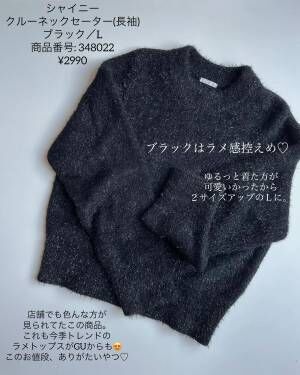 GUのシャイニークルーネックセーター
