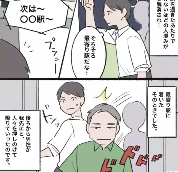 電車の降車時…人々を『押しのける』男性！？その後…⇒改札で起こった”男性のハプニング”に思わずニヤっ…！