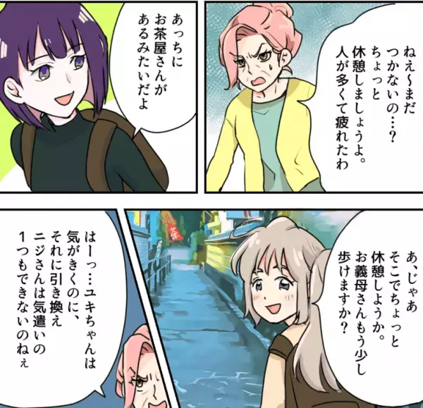 観光地で文句ばかり言う義母！？何故か”嫁”に対してだけで…⇒それ見ていた娘が『正論』で義母を論破…！