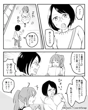 妊娠中の嫁に…義母「10キロのお米買ってきて？」とトンデモ要求！？⇒事態を知った友人の”気がきく性格”に救われる！！