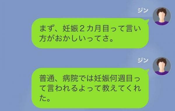 元カノ「妊娠してた、50万払って」俺「…いや、嘘だろ？」元カノが妊娠！？”高額費用”を請求してきて…⇒怪しい元カノに”罠”を張る…！