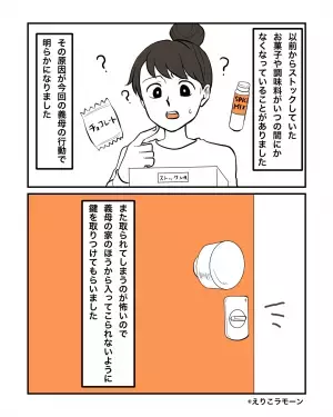 【家から消える食料品】不思議に思うも原因がわからず…ある日⇒入浴時に”食料泥棒”を発見！！『予想外の展開』に絶句する…