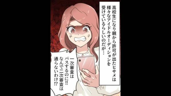 友人「なんで通らないわけ！？」オーディションに通らない友人の“姑息なやり口を注意すると…⇒「これくらい誰だってやってるｗ」