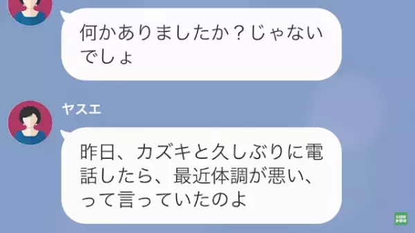 私「何かありましたか？」義母「何かありましたかじゃないでしょ…！」息子を溺愛しすぎて過保護な義母の末路…！