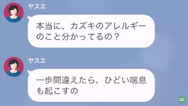 義母「こんな嫁で息子が可哀想」嫁「すみません…」→”息子大好き義母”からの【過激すぎる攻撃】にお手上げ…