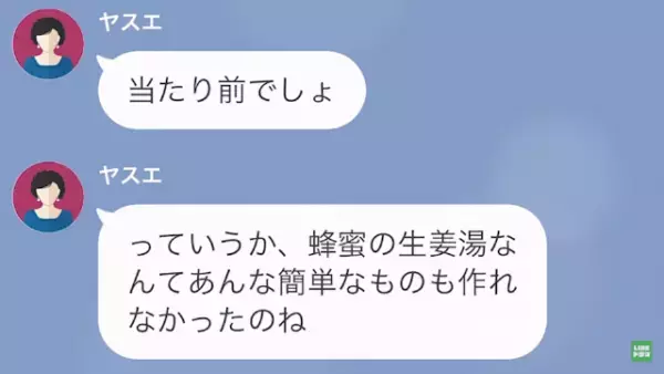 義母「こんな嫁で息子が可哀想」嫁「すみません…」→”息子大好き義母”からの【過激すぎる攻撃】にお手上げ…