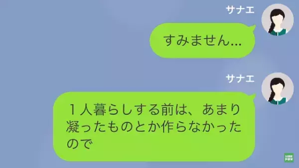 義母「手のかかる嫁だわ」「すみません…」→”息子大好き義母”は【衝撃の要求】までし始めた！？