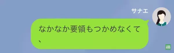 義母「手のかかる嫁だわ」「すみません…」→”息子大好き義母”は【衝撃の要求】までし始めた！？