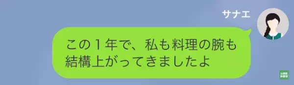 義母「手のかかる嫁だわ」「すみません…」→”息子大好き義母”は【衝撃の要求】までし始めた！？