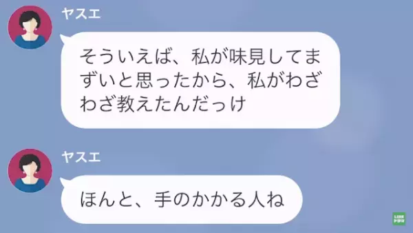 義母「手のかかる嫁だわ」「すみません…」→”息子大好き義母”は【衝撃の要求】までし始めた！？