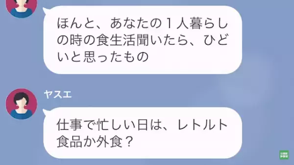 義母「手のかかる嫁だわ」「すみません…」→”息子大好き義母”は【衝撃の要求】までし始めた！？