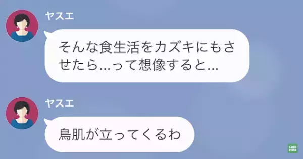 義母「手のかかる嫁だわ」「すみません…」→”息子大好き義母”は【衝撃の要求】までし始めた！？