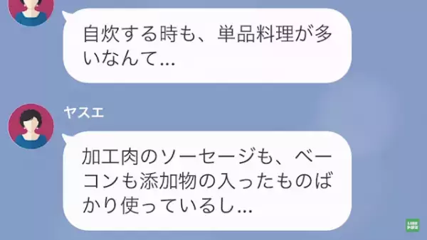 義母「アレルギーのことわかってるの？」「十分わかってます…」→”息子大好き義母”は【衝撃の要求】までし始めた！？