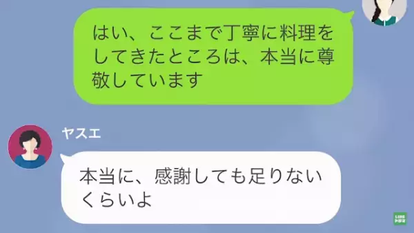 義母「アレルギーのことわかってるの？」「十分わかってます…」→”息子大好き義母”は【衝撃の要求】までし始めた！？