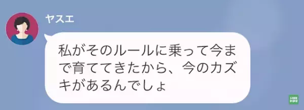 義母「アレルギーのことわかってるの？」「十分わかってます…」→”息子大好き義母”は【衝撃の要求】までし始めた！？