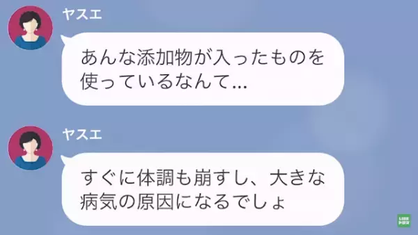 義母「アレルギーのことわかってるの？」「十分わかってます…」→”息子大好き義母”は【衝撃の要求】までし始めた！？