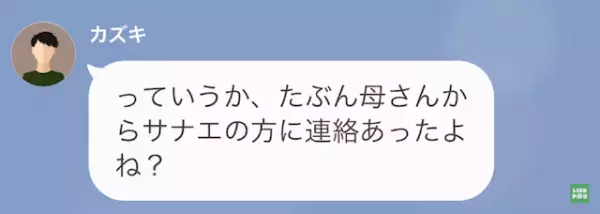 義母「手のかかる嫁ね」「すみません…」→”息子大好き義母”は【衝撃の要求】までし始めた！？