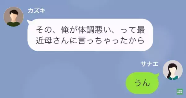 義母「手のかかる嫁ね」「すみません…」→”息子大好き義母”は【衝撃の要求】までし始めた！？