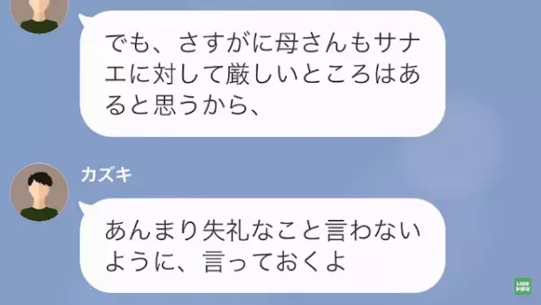 義母「息子に変なこと言った？」私「…」息子の体調不良を、嫁のせいにする義母。→原因を伝えるも「今度行くから」聞く耳持たずの行動にイラッ…！