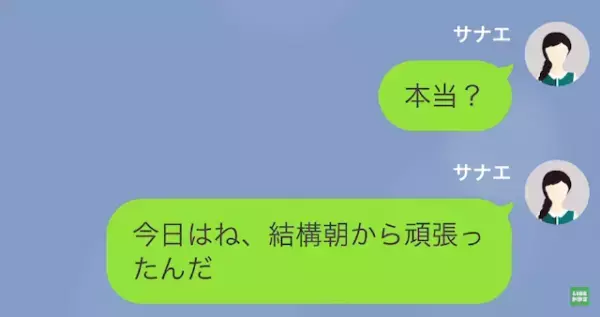 義母「息子に変なこと言った？」私「えっと…」義母から突然のLINE。さらに→嫁の”掃除の仕方”に文句連発でイラッ…！