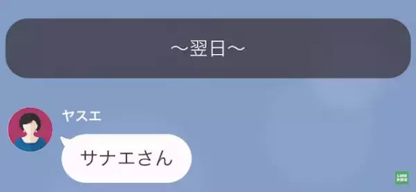 義母「息子に変なこと言った？」私「えっと…」義母から突然のLINE。さらに→嫁の”掃除の仕方”に文句連発でイラッ…！