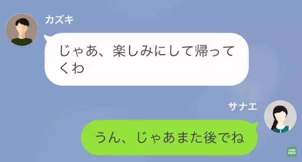 義母「息子に変なこと言った？」私「えっと…」義母から突然のLINE。さらに→嫁の”掃除の仕方”に文句連発でイラッ…！