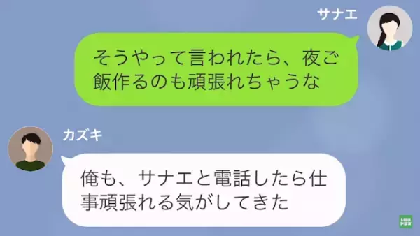義母「息子に変なこと言った？」私「えっと…」義母から突然のLINE。さらに→嫁の”掃除の仕方”に文句連発でイラッ…！