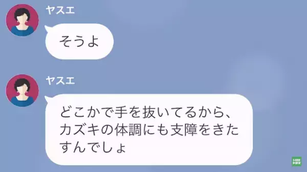 義母「夫の病気は嫁のせい」私「はあ」家に来ると言い出すも…「どういうつもり！？」→夫が”仕掛けた罠”で反撃開始…！？
