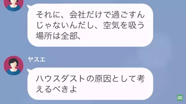 義母「夫の病気は嫁のせい」私「はあ」家に来ると言い出すも…「どういうつもり！？」→夫が”仕掛けた罠”で反撃開始…！？