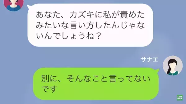 義母「夫の病気は嫁のせい」私「はあ」家に来ると言い出すも…「どういうつもり！？」→夫が”仕掛けた罠”で反撃開始…！？