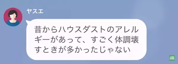 夫の体調不良は嫁のせい！と思いきや…夫「アレルギーが悪化した“原因”は…」次の瞬間…⇒夫が【衝撃の事実】を告白する…！