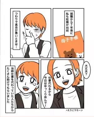 【妊娠と信頼って…】子育て中の女性を”助け合う職場”。妊娠後…「つわりで早退を…」⇒直後、上司の『不信感が募る一言』で衝撃の展開に！！