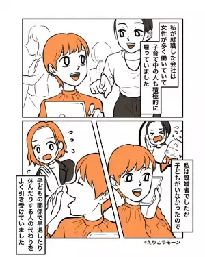 【妊娠と信頼って…】子育て中の女性を”助け合う職場”。妊娠後…「つわりで早退を…」⇒直後、上司の『不信感が募る一言』で衝撃の展開に！！