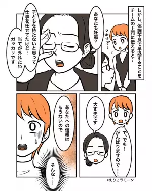 【妊娠と信頼って…】子育て中の女性を”助け合う職場”。妊娠後…「つわりで早退を…」⇒直後、上司の『不信感が募る一言』で衝撃の展開に！！