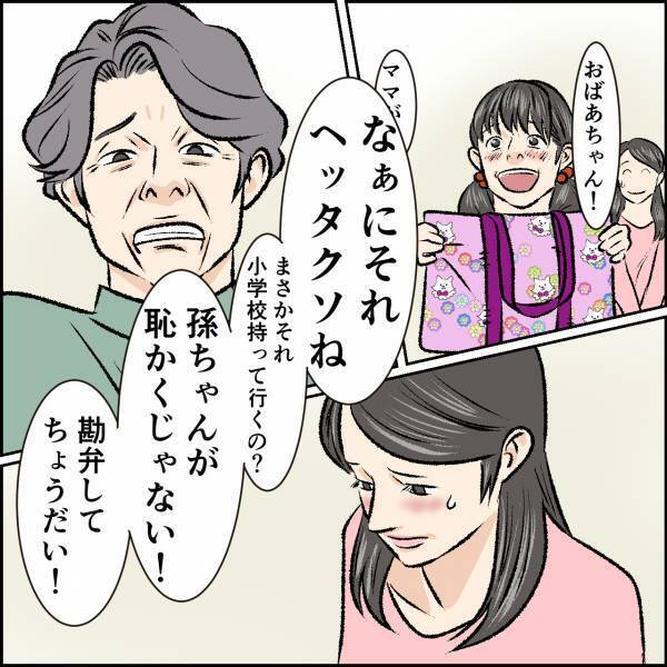 「ママありがとう！」娘のために作った『手提げカバン』。義母に見せると…⇒次の瞬間、義母が放った【心ない一言】に言葉を失う…