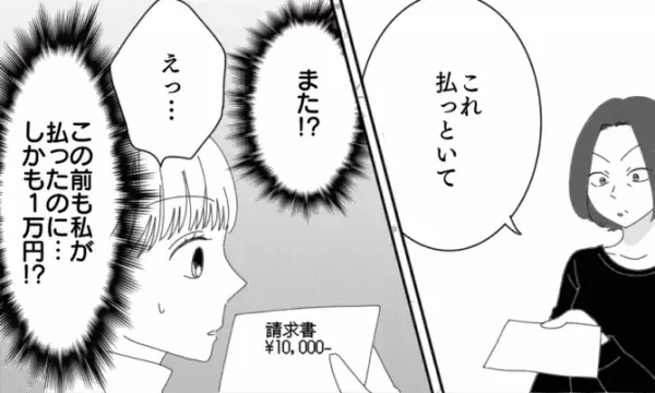 「1万円払っといて！」義母に化粧品代を払わされ”家計”が圧迫…⇒『嫁のせい』にする義母の一言に思わず…「どの口が言ってるの！？」