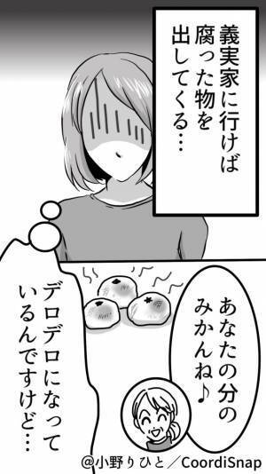 義実家に遊びに行くと『腐ったみかん』を出す義母。ついに嫁は体調不良に！？⇒夫が【容赦ない一喝】で反撃！！