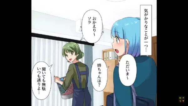 私「お姉ちゃんは？」母「いつも通り部屋よ…」⇒ある日、ひき逃げにあった姉の幼馴染…幼馴染「信じられる！？」姉の衝撃の発言にゾッ…！