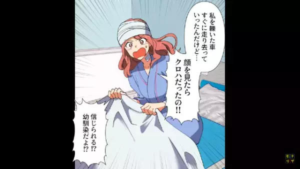 警察「お子さんがひき逃げ犯の疑いが…」私「え！？」ある日やって来た警察…⇒衝撃の内容を聞き、驚愕…。